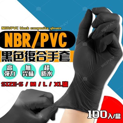 臺灣公司貨+開箱影片?? 手套 【升級加厚PVC】NBR手套 橡膠手套 無粉手套 丁晴手套 一次性手菖盛行生活日常百貨