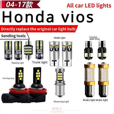 04-22 for Honda vios LED車內閱讀燈改裝威馳FS倒車燈剎車燈示寬燈牌照燈泡 @车博士