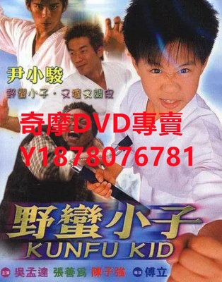 DVD  2003年 新笑林小子之我最棒/野蠻小子  電影