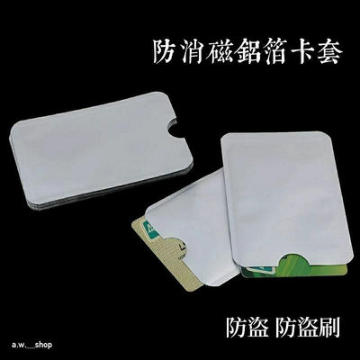 防消磁鋁箔卡套推薦 防盜卡套 信用卡套RFID屏蔽袋 皮夾卡夾套 NFC防盜刷 身份證套 卡片套