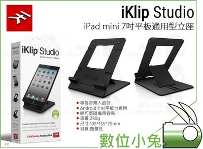 數位小兔【IK Multimedia for iPad mini 7吋平板通用型立座 iKlip Studio】公司貨