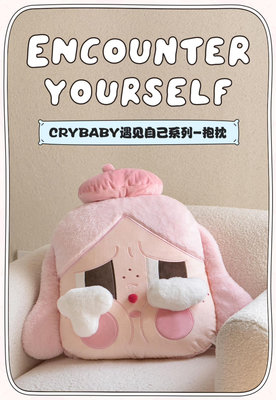 ［現貨-24H出貨］POP MART泡泡瑪特 CRYBABY 哭娃 遇見自己 系列 大抱枕 周邊/週邊 禮物 粉色