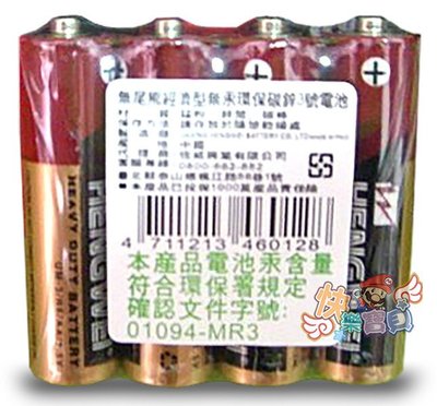 無尾熊3號/4號電池 碳鋅電池 無汞環保碳鋅乾電池 符合環保署規定 1顆4元