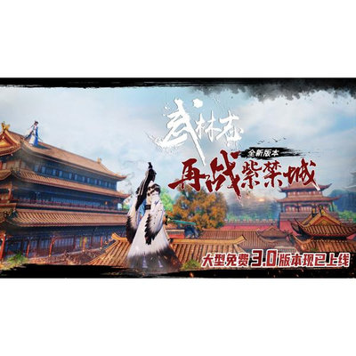 武林志再戰紫禁城 中文版 Wushu Chronicles PC電腦單機遊戲  滿300元出貨