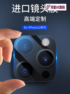 適用于iPhone14promax鏡頭膜蘋果13后攝像頭膜13pro全包鏡【河童3C】