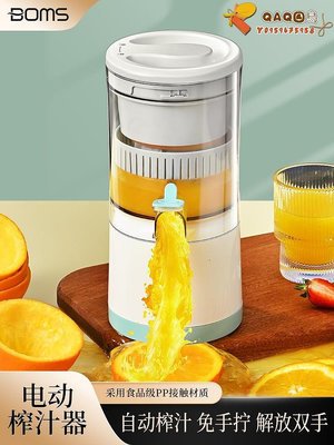 BOMS榨汁器電動便攜檸檬橙子橙汁壓汁器水果原汁壓榨器手動榨汁機-QAQ囚鳥