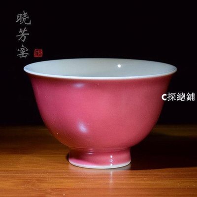 現貨熱銷-臺灣曉芳窯桃紅玉銘杯蔡曉芳單色釉茶杯陶瓷大號主人杯茶具1710