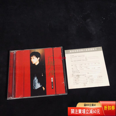邰正宵 一千零一夜 CD CD 磁帶 黑膠 【黎香惜苑】-1646