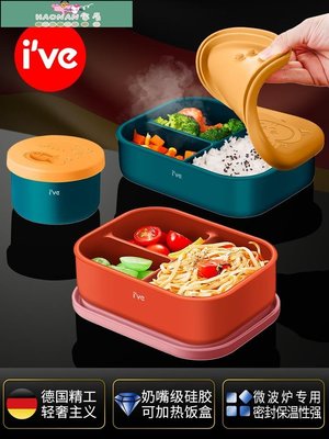 【熱賣精選】德國ive 硅膠飯盒便當盒可微波爐加熱餐盒上班族食品級分格餐盒
