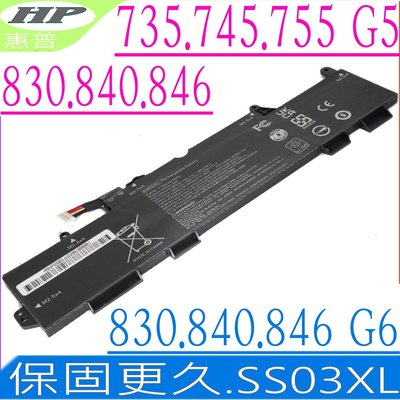 HP SS03XL 電池 適用惠普 830 G5，830 G6，840 G5，840 G6，845 G5