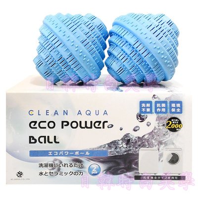 日本原裝帶回 超人氣 光伸 CLEAN AQUA ECO POWER BALL奈米天然環保洗衣球 雙顆裝