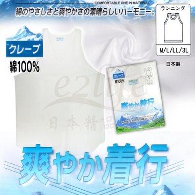 【e2life】日本製 100% 純棉 麻紗 涼感 男 背心  # 1824120
