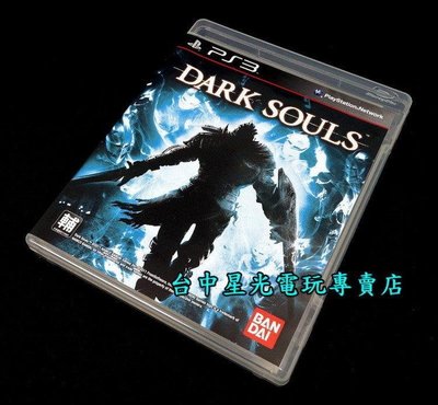 【PS3原版片】☆ 黑暗靈魂 Dark Souls ☆【中文版 中古二手商品】台中星光電玩