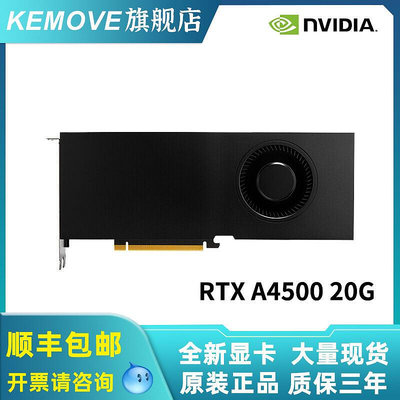 眾誠優品 全新英偉達RTX A4500顯卡20G NVIDIA專業GPU建模後期渲染有A5000 KF604