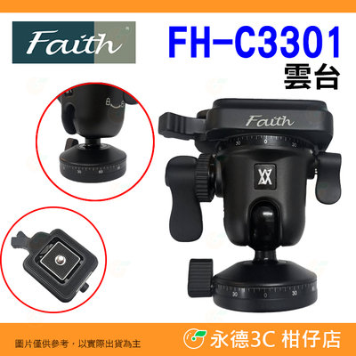 💥全新品出清 實拍 輝馳 Faith FH-C3301 雲台 公司貨 腳架 錄影 攝影 快拆 球型