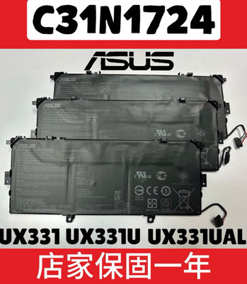 【全新華碩 ASUS C31N1724 原廠電池】Zenbook 13 UX331 UX331U UX331UAL U3100UN