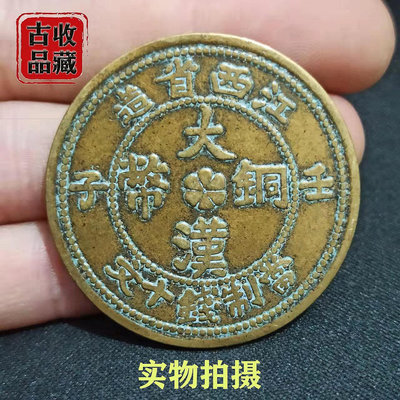 古錢幣銅元收藏中華民國江西省造大漢銅幣十文背九星傳世黃亮包漿