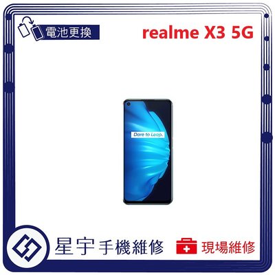 [電池更換] 台南專業 realme X3 5G 自動關機 耗電 蓄電不良 不開機 電池膨脹 檢測維修