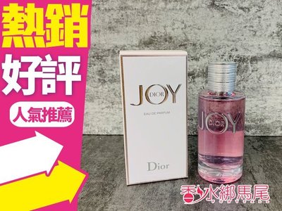 ◐香水綁馬尾◐2018 全新女香 JOY By DIOR 香精 香氛 90ml Christian Dior