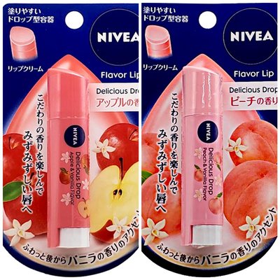 日本 NIVEA 清新水滴潤唇膏3.5G(蘋果香/蜜桃香)有2款香味可選擇，下單前請先詢問貨量