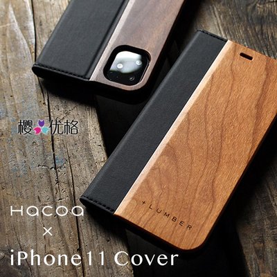 Hacoa + LUMBER 日本傳統 高級木質iPhone11Pro/Max 手帳型手機殼