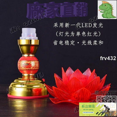 現貨：蓮花燈 佛具 長明燈 電蠟燭臺插電led水晶蓮花燈佛前供佛長明燈佛前用品貢燈