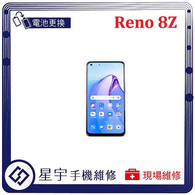 [電池更換] 台南專業 OPPO Reno 8Z 自動關機 耗電 蓄電不良 不開機 電池膨脹 檢測維修