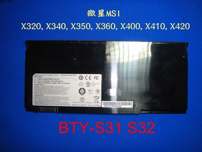 ☆TIGER☆MSI X-Slim X320 X340 X350 X360 X400 X620 BTY-S31 電池