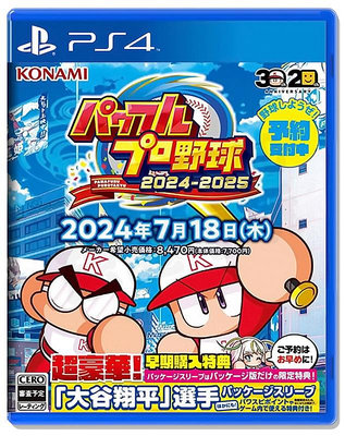 【預購商品】PS4 實況野球 2024 2025 大谷翔平 EBASEBALL 30週年紀念 日文版【台中恐龍電玩】