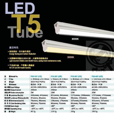 T5/T8 20W超高亮度☀MoMi高亮度LED台灣製☀1,2,3,4尺呎輕鋼架層板燈/不斷光無暗區-串接支架燈日光燈管