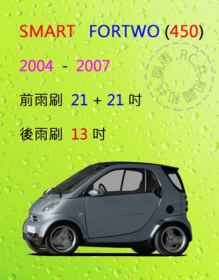 【雨刷共和國】Smart Fortwo 雙門 (450) 都會車 矽膠雨刷 軟骨雨刷 後雨刷 雨刷錠