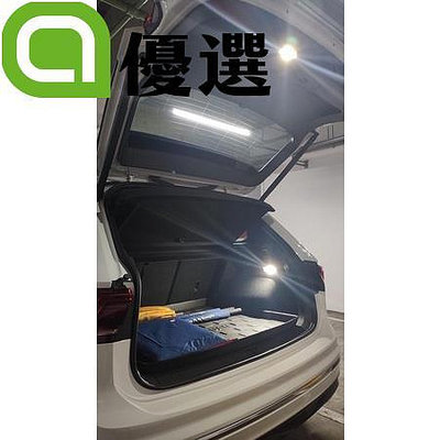 VW New Tiguan 行李箱燈手套箱燈尾門燈