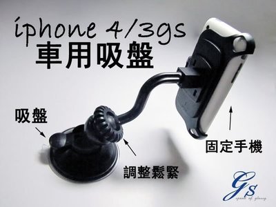 光速改裝部品 專用 iphone 3 IPHONE 3G 3GS 強力吸盤 衛星導航車架 直購39元