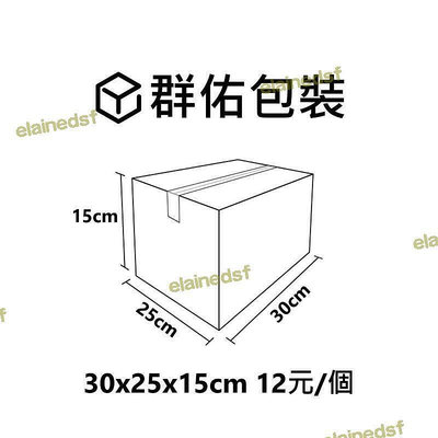 【現貨】30x25x15cm 12元 個 一箱40入 紙箱 包裝紙箱 超商紙箱 郵寄紙箱    網路購物