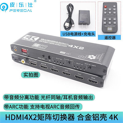 HDMI矩陣切換器四進二出高清分配4進2出4K60HZ帶音頻分離功能ARC光纖同軸AUX3.5轉接音響功放回音壁