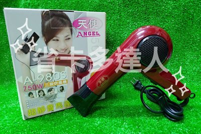 台灣製造 天使 三段式吹風機 A-980S 吹風機 冷風吹風機 護髮 家用吹風機 烘罩吹風機 造型美容