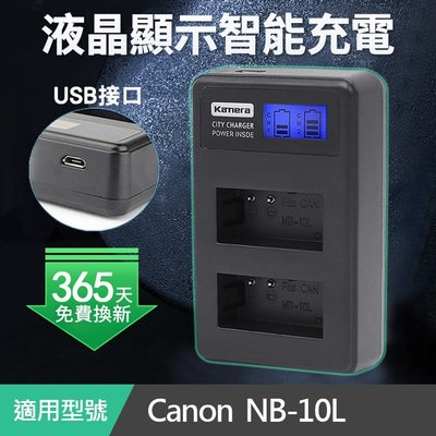 【現貨】佳美能 kamera 液晶雙槽充電器 Canon NB-10L USB型 一年保固(C2-006)