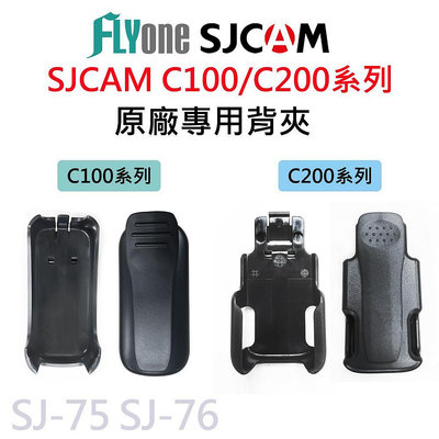 SJCAM C100 C200 原廠專用 背夾 SJ-75 SJ-76