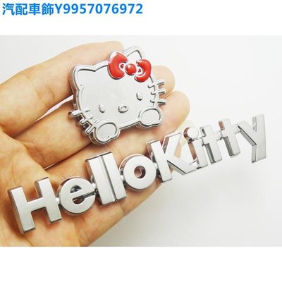 汽配車飾 金屬Hello Kitty 3D立體車貼 可愛裝飾車貼 改裝車貼 KT貓字母貼 汽車標 機車貼 車身標誌
