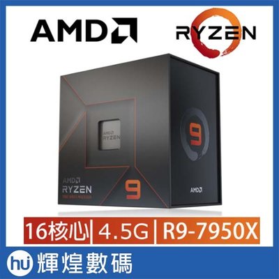 AMD Ryzen 9-7950X 4.5GHz 16核心 中央處理器 CPU
