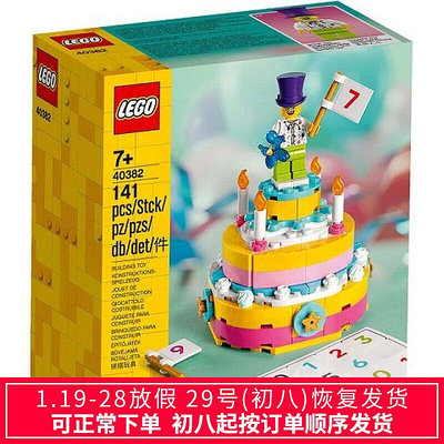 眾信優品 LEGO樂高40382生日蛋糕套裝積木玩具LG803