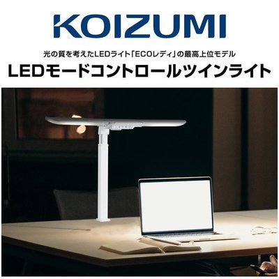 日本小泉KOIZUMI EC@-546學生寫字專用防近視無閃頻護眼學習臺燈