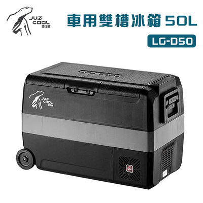 【大山野營】公司貨保固 艾比酷 LG-D50 車用雙槽冰箱 50L 黑灰色 雙溫控 LG壓縮機 行動冰箱 車載冰箱