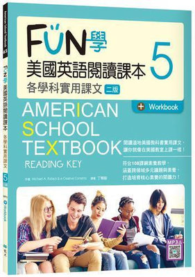 FUN學美國英語閱讀課本（5）：各學科實用課文【二版】