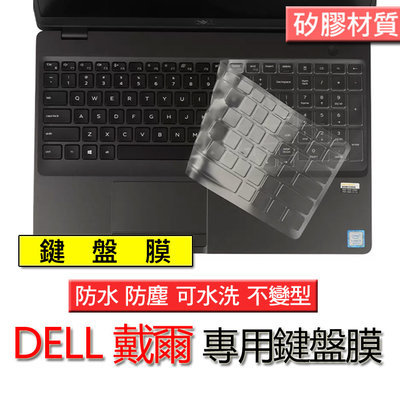 DELL 戴爾 Latitude 5500 5501 矽膠 矽膠材質 筆電 鍵盤膜 鍵盤套 鍵盤保護套