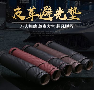 Ford福特 Mustang GT 野馬 皮革壁光墊【碳纖維紋避光墊】Carbon fiber止滑墊 隔熱墊