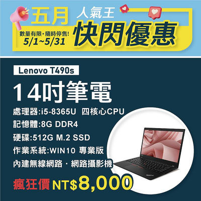 【樺仔二手電腦】Lenovo T490s 14吋 FHD IPS 觸控 i5八代CPU 512G SSD Win10