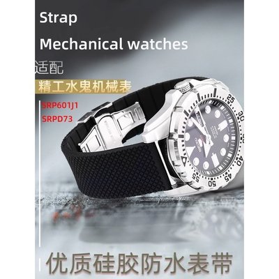 熱銷 錶帶 錶鏈 手錶配件適配精工5號黑水鬼SRPD73機械錶/勞力士水鬼男手錶 矽膠錶帶22mm-
