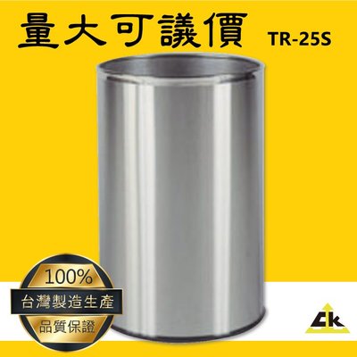 【必購網】TR-25S 不銹鋼圓形垃圾桶 室內/室外/戶外/資源回收桶/環保清潔箱/環保回收箱/分類回收桶