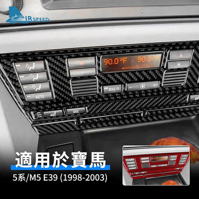 車之星~寶馬 BMW 5系 M5 E39 98-2003 中控面板 卡夢框 音量 冷氣 CD AC 控制面板 導航框 卡夢 內裝